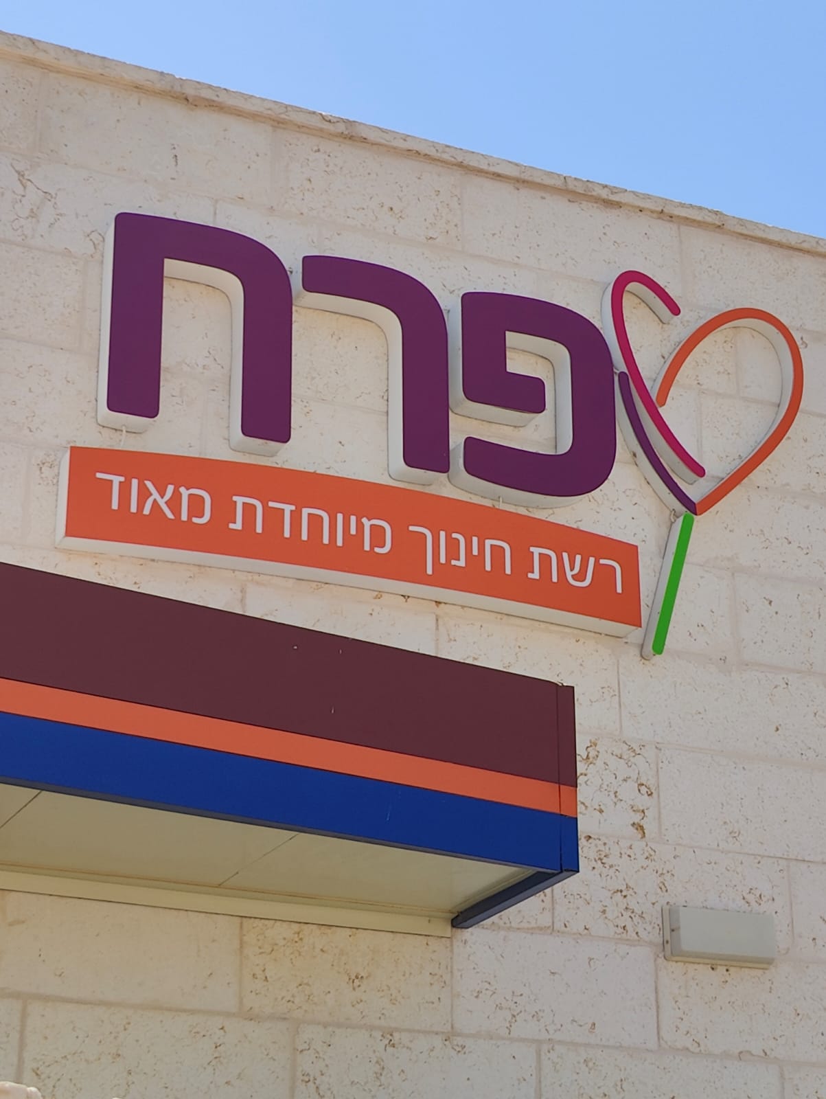 כיסא מלך/ה - מתאים במיוחד למעונות שיקומיים ועולם הפיזיותרפיה לילדים